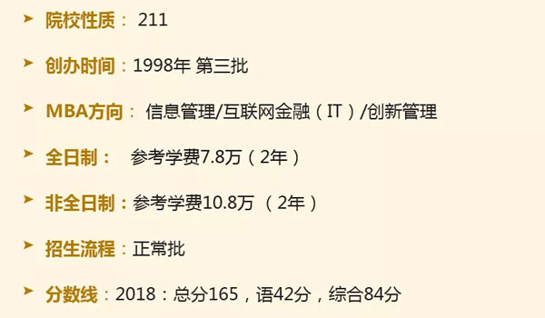 IT行業(yè)MBA熱門(mén)院校推薦