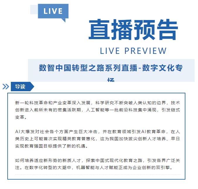 直播預告 | 9.11 共探機器智能與人才賦能企業創新雙引擎