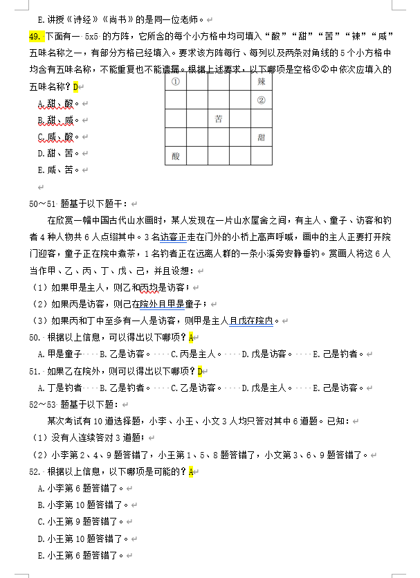 2025年考研管理類綜合能力真題及答案！（完整版）