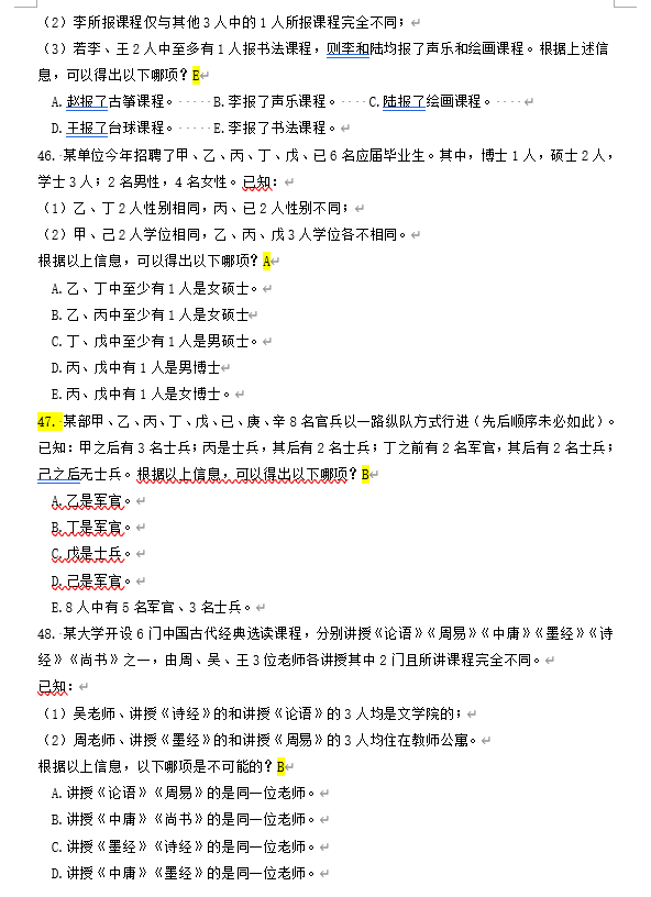 2025年考研管理類綜合能力真題及答案！（完整版）