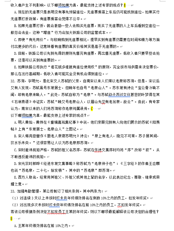 2025年考研管理類綜合能力真題及答案！（完整版）