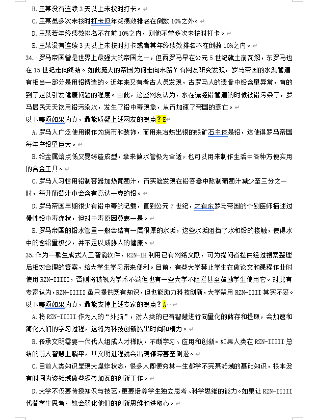 2025年考研管理類綜合能力真題及答案！（完整版）