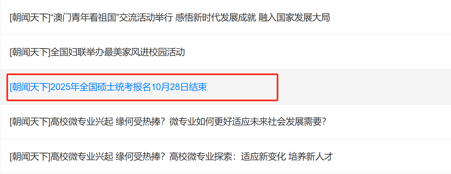 今年報名人數繼續減少？多家院校2025考研報名數據公布