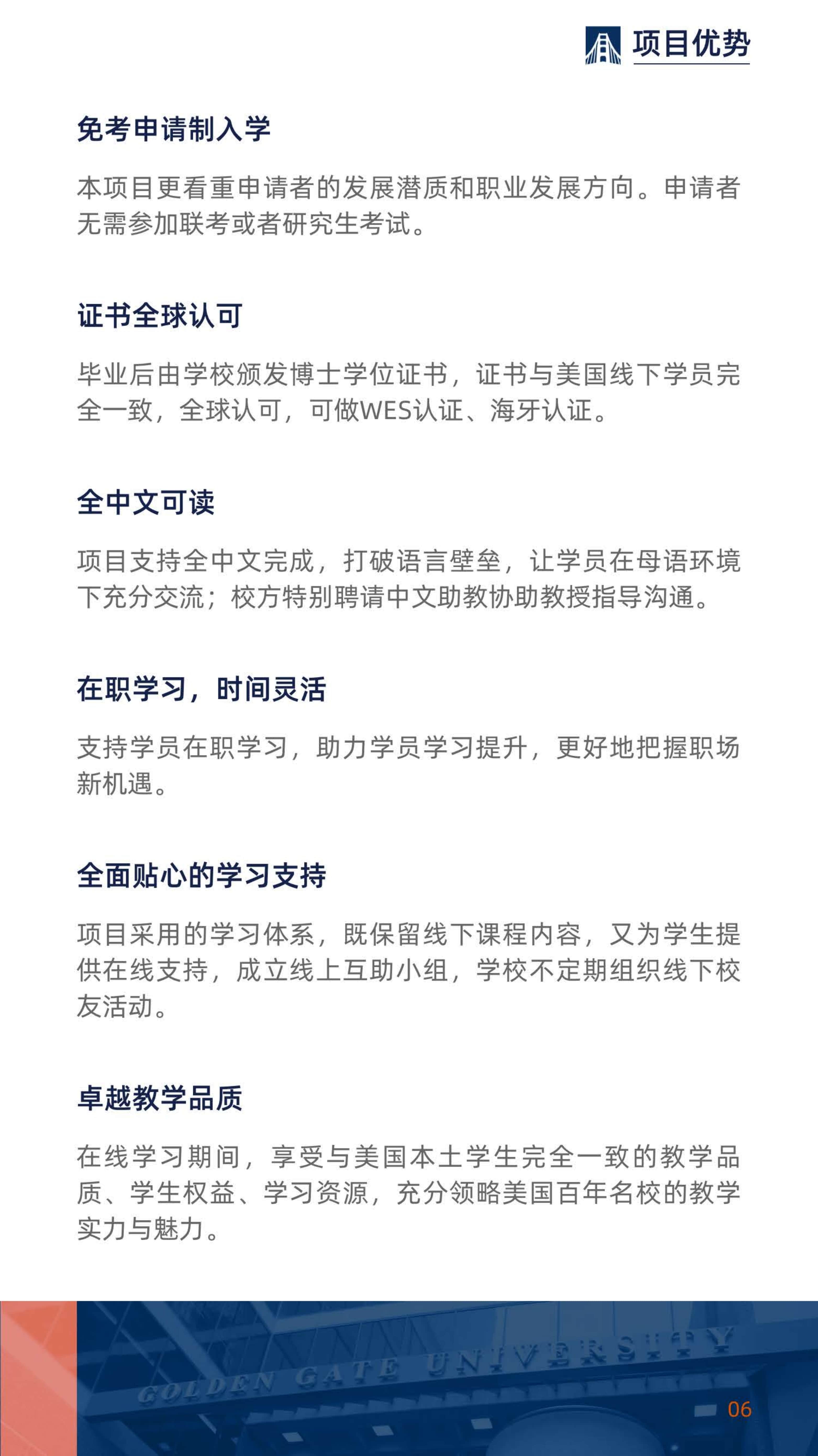 美國(guó)金門大學(xué)DBA