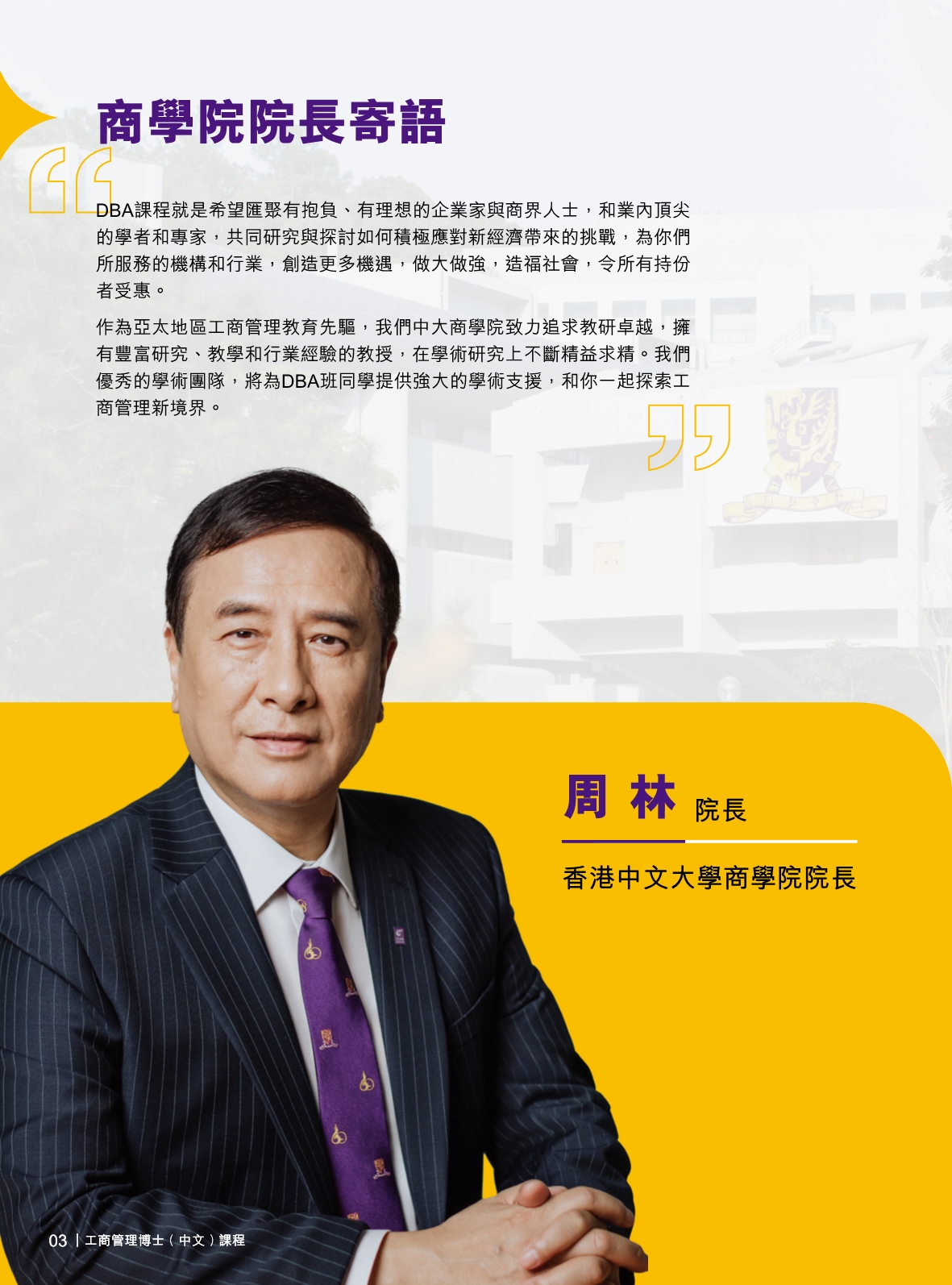 香港中文大學(xué) DBA