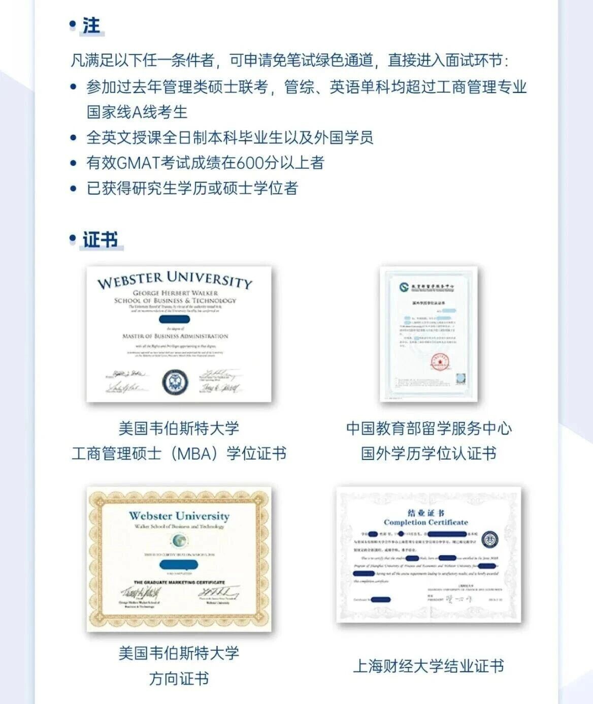 上海財經大學-美國韋伯斯特大學MBA