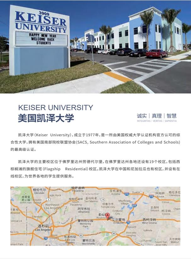 凱澤大學(xué)中文MBA招生簡章
