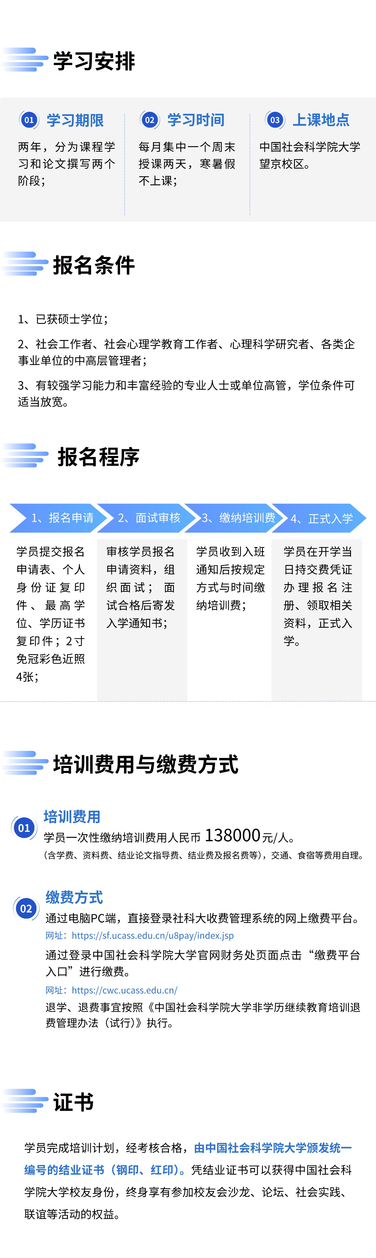 社會與民族學院“社會心理學”在職高級課程培訓班招生簡介