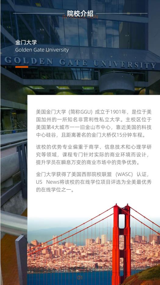 美國金門大學(xué)心理學(xué)碩士GGU MAP簡章