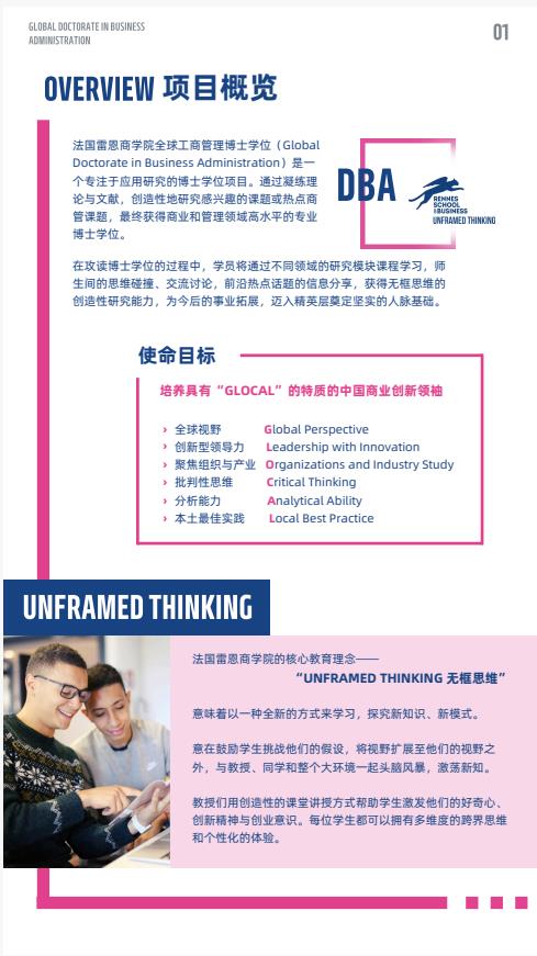 創(chuàng)新管理方向-全球工商管理博士（GDBA）簡(jiǎn)章-法國(guó)雷恩商學(xué)院