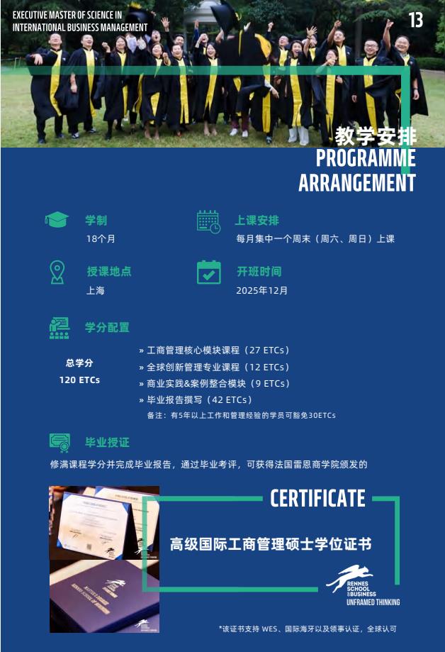 EMSclBM高級國際工商管理碩士簡章-法國雷恩商學院