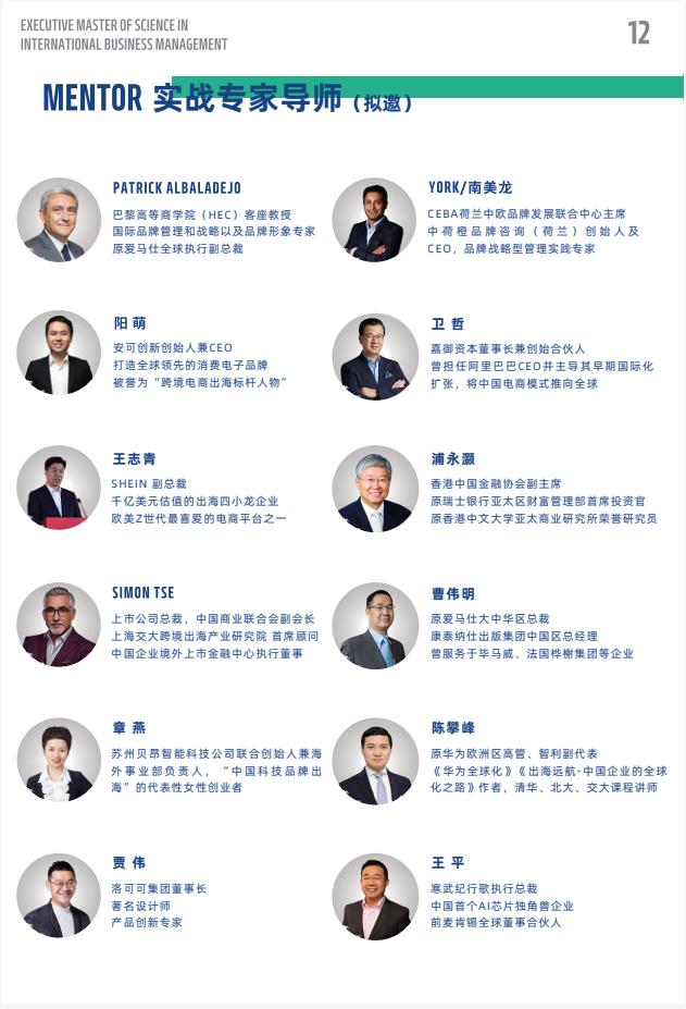 EMSclBM高級國際工商管理碩士簡章-法國雷恩商學院