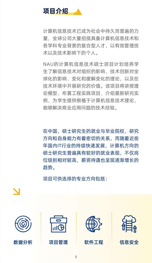 美國(guó)北亞利桑那大學(xué)計(jì)算機(jī)信息技術(shù)碩士NAUMC