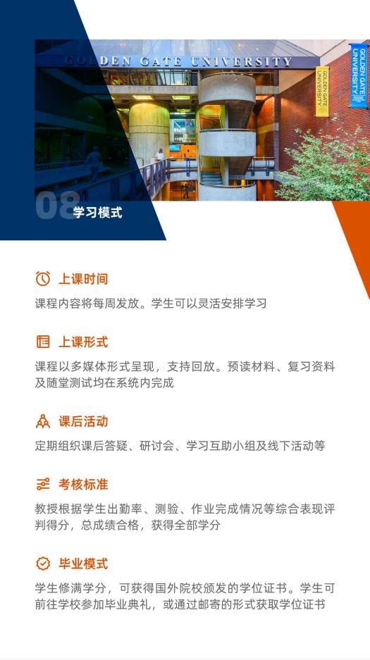 美國金門大學 MBA工商管理碩士