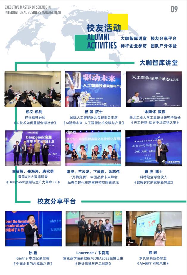 EMSclBM高級國際工商管理碩士簡章-法國雷恩商學院