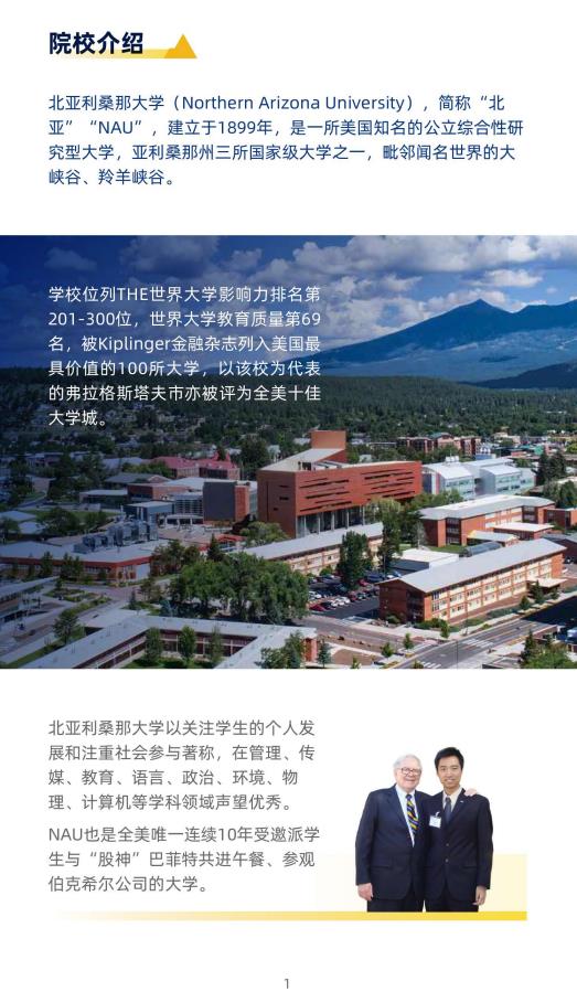 美國(guó)北亞利桑那大學(xué)計(jì)算機(jī)信息技術(shù)碩士NAUMC