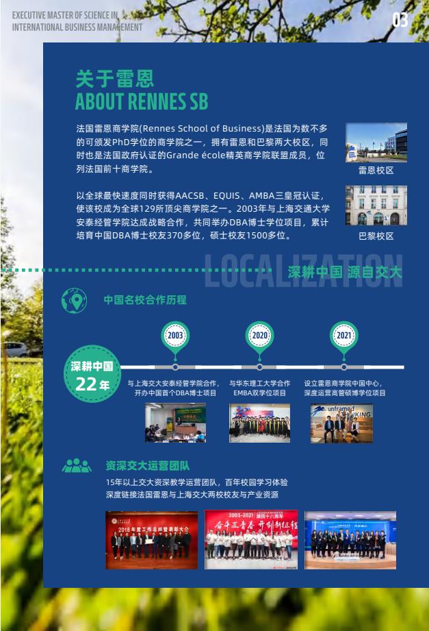 EMSclBM高級國際工商管理碩士簡章-法國雷恩商學院