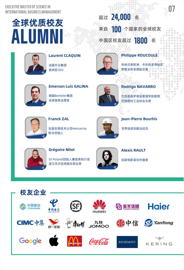 EMSclBM高級國際工商管理碩士簡章-法國雷恩商學院