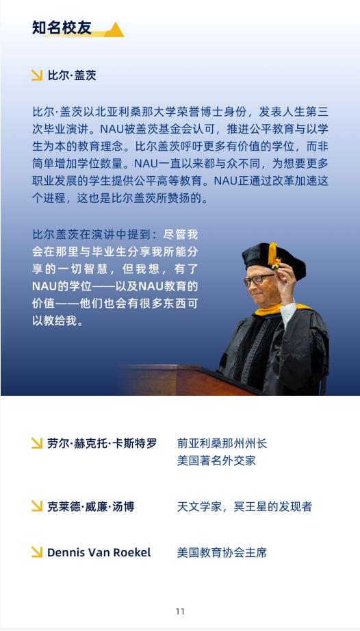 美國(guó)北亞利桑那大學(xué)計(jì)算機(jī)信息技術(shù)碩士NAUMC