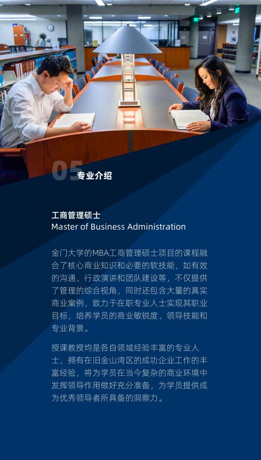 美國金門大學 MBA工商管理碩士