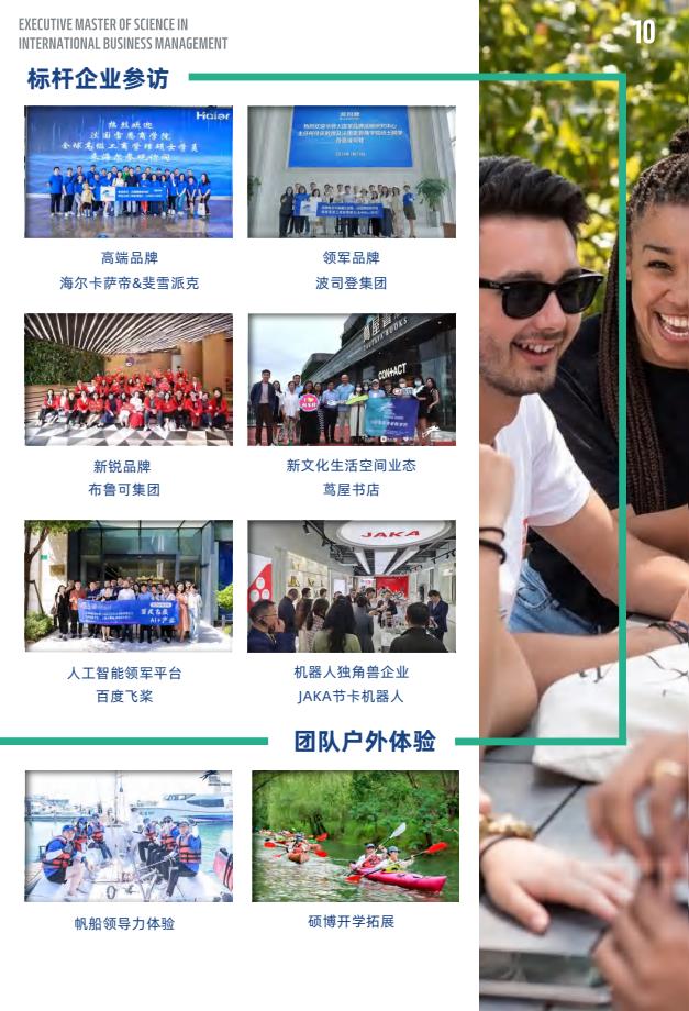 EMSclBM高級國際工商管理碩士簡章-法國雷恩商學院