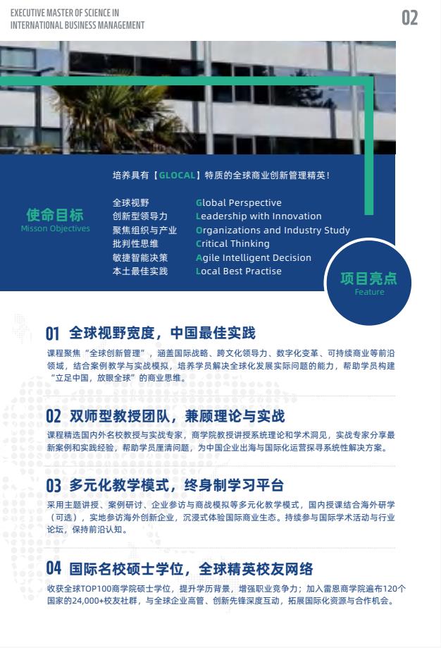 EMSclBM高級國際工商管理碩士簡章-法國雷恩商學院
