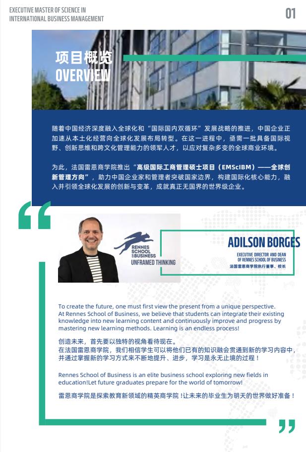 EMSclBM高級國際工商管理碩士簡章-法國雷恩商學院