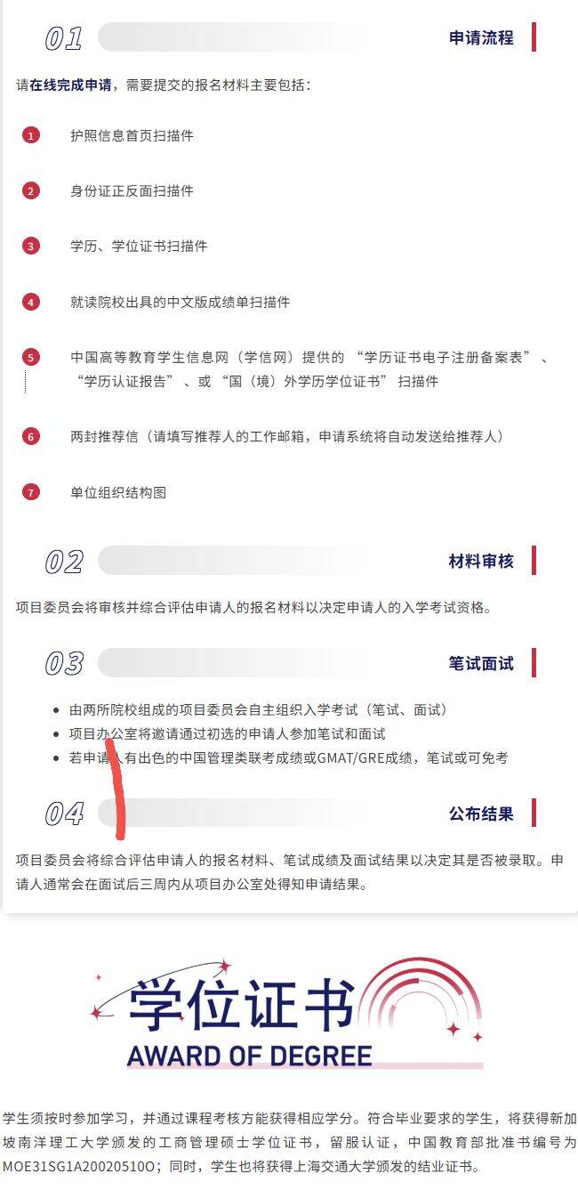 上海交通大學-新加坡南洋理工大學EMBA