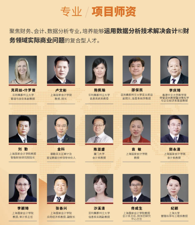 上海國家會計學院-美國亞利桑那州立大學MiM會計（數據分析）碩士