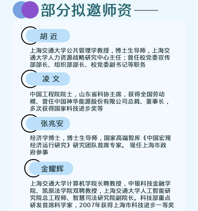 上海交通大學中國式現代企業家高端研修班