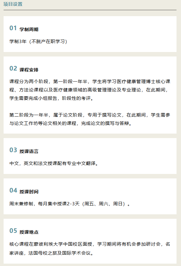 蒙彼利埃大學DHM醫療健康管理博士