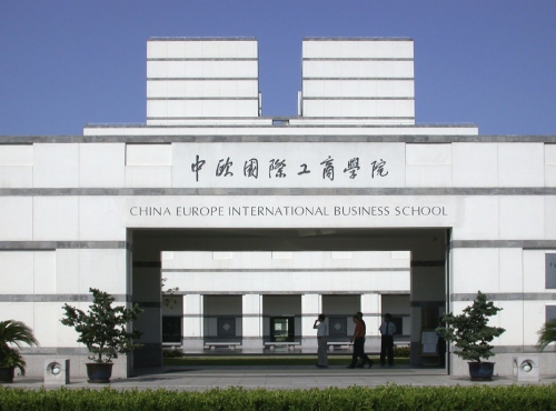 中歐國際工商學院HEMBA