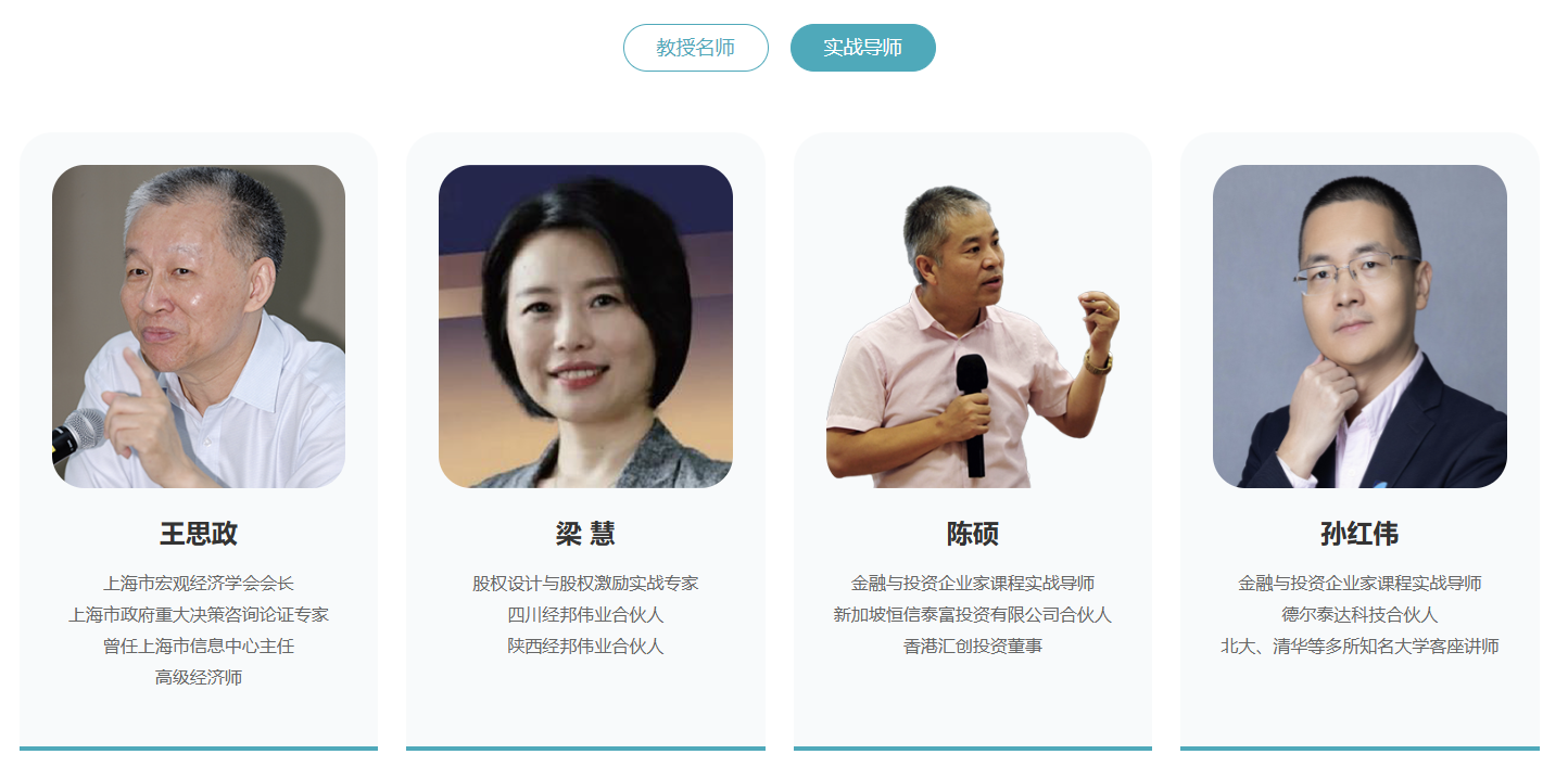 金融與投資企業家課程