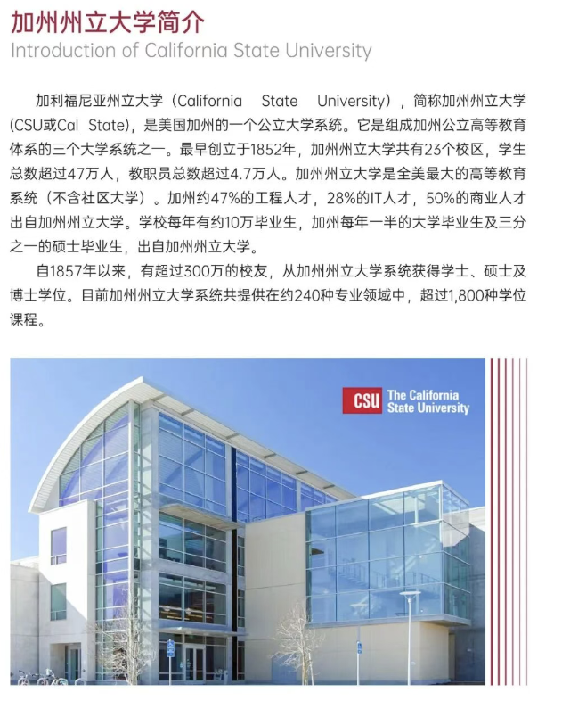 美國(guó)斯坦福大學(xué)、加州大學(xué)伯克利分校、加州州立大學(xué)三校博士后研究班