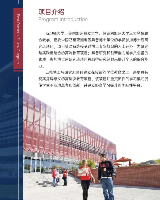 美國(guó)斯坦福大學(xué)、加州大學(xué)伯克利分校、加州州立大學(xué)三校博士后研究班