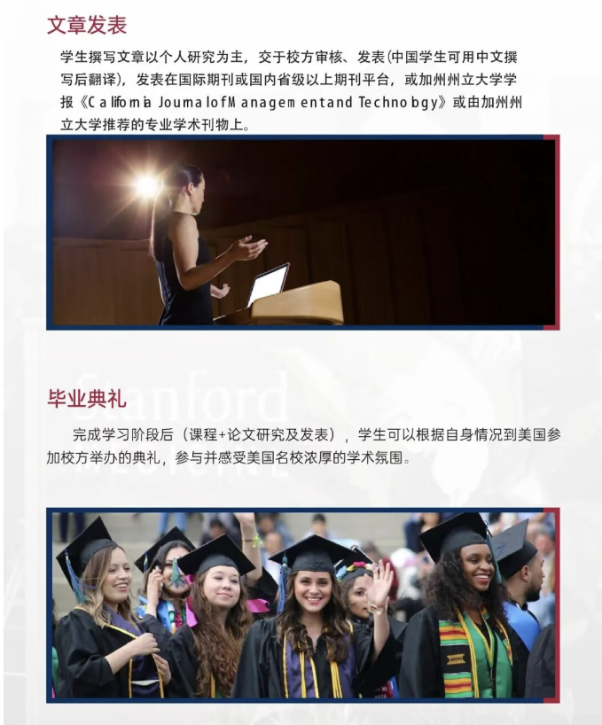 美國(guó)斯坦福大學(xué)、加州大學(xué)伯克利分校、加州州立大學(xué)三校博士后研究班