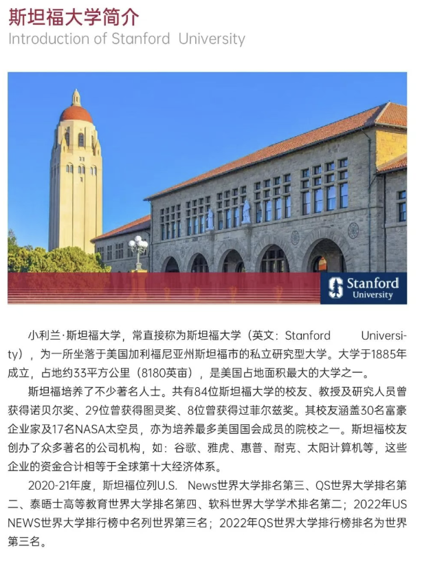 美國(guó)斯坦福大學(xué)、加州大學(xué)伯克利分校、加州州立大學(xué)三校博士后研究班