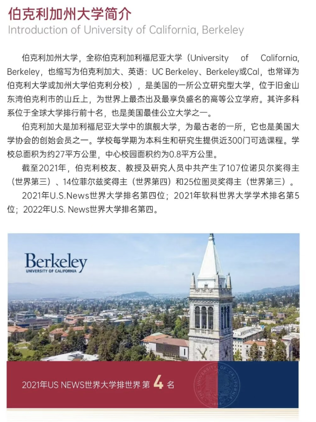 美國(guó)斯坦福大學(xué)、加州大學(xué)伯克利分校、加州州立大學(xué)三校博士后研究班