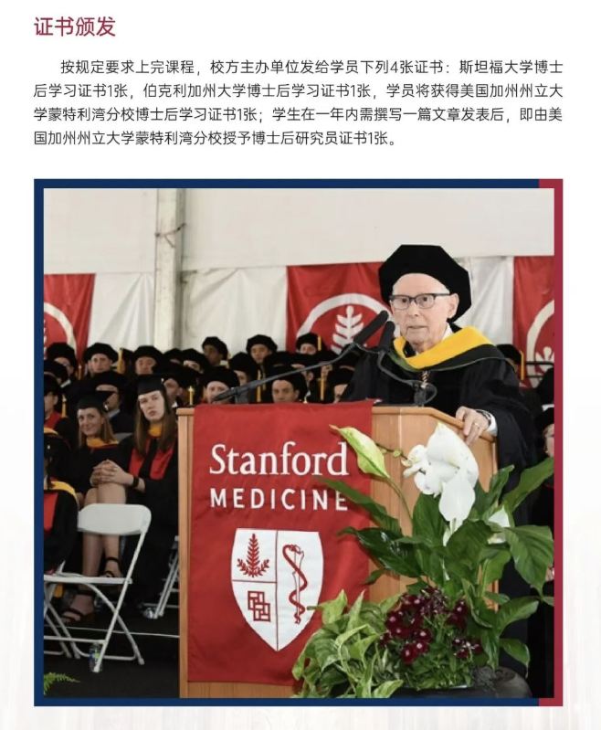 美國(guó)斯坦福大學(xué)、加州大學(xué)伯克利分校、加州州立大學(xué)三校博士后研究班