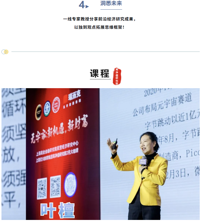 高凈值研究院高級研修班