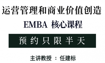 25/09/06-07運(yùn)營(yíng)管理和商業(yè)價(jià)值創(chuàng)造